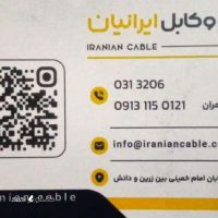 نمایندگی سیم و کابل سیمکان در اصفهان