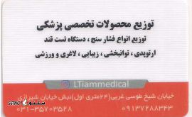 تجهیزات پزشکی التیام