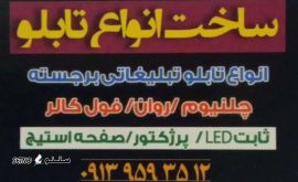 تابلوسازی آمین@