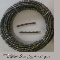 خرید و قیمت سیم الماسه برش سنگ اصفهان