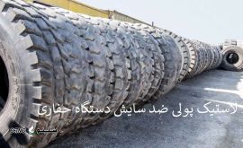 خرید لاستیک پولی ضد سایش دستگاه حفاری