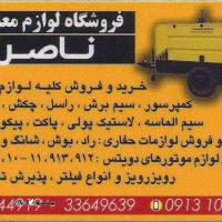 تعمیر تجهیزات / لوازم حفاری معدنی در اصفهان