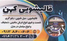 قالیشویی | اصفهان | خیابان رزمندگان | رباط