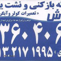 لوله بازکنی دنا@