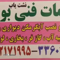 خدمات فنی بوتان اصفهان خمینی شهر
