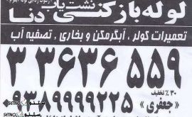 خدمات فنی تاسیسات آب و فاضلاب منظریه 