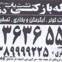 لوله بازکنی نشت یابی تعمیرات لوله کشی خمینی شهر