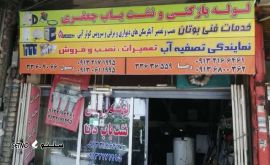 لوله بازکنی در خیابان کهندژ