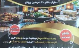 رستوران | تالار پذیرایی | غذای بیرون بر اصفهان شهیدان  