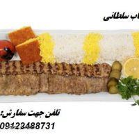 تلفن سفارش چلو کباب سلطانی اصفهان