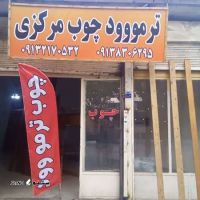 ترمووود چوب مرکزی@