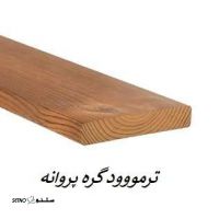 ترمووود گره پروانه ۱۶ میلیمتر شاخه ۴ متری رهنان