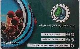 شرکت آوند تجهیز سپاهان@