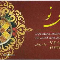 صبحی نو (صبحانه- عصرانه)@