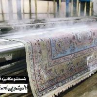 آدرس قالیشویی اصفهان اطشاران 