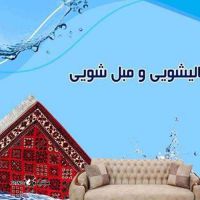 خدمات مبل شویی و قالیشویی خیابان جی خوراسگان