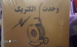 قیمت خرید قرقره کابل جمع کن وحدت الکتریک اصفهان