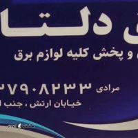 برق دلتا@