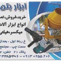 ابزار بتن بیدرام@