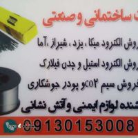 جوش و برش پارسیان@