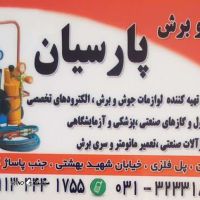 جوش و برش پارسیان@