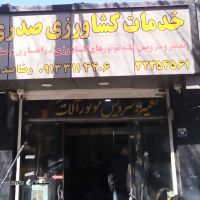 خدمات کشاورزی صدری @