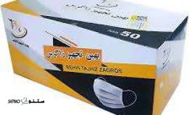 ماسک زاگرس