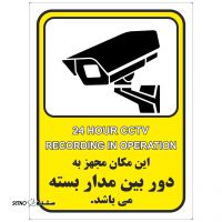 P-V-C-Sticker-Sign-24-Hour-CCTV-5e5f8d