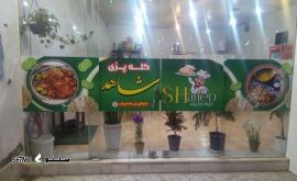 کله پزی شاهد در رهنان