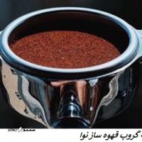 خرید و قیمت دسته گروپ قهوه ساز نوا اصفهان