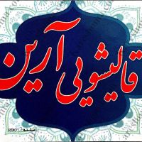 قالیشویی در خیابان کهندژ