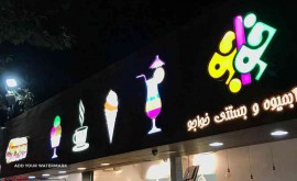 تابلو-سازی-در-اصفهان