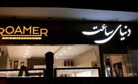 تابلوسازی-تابلو-تبلیغاتی