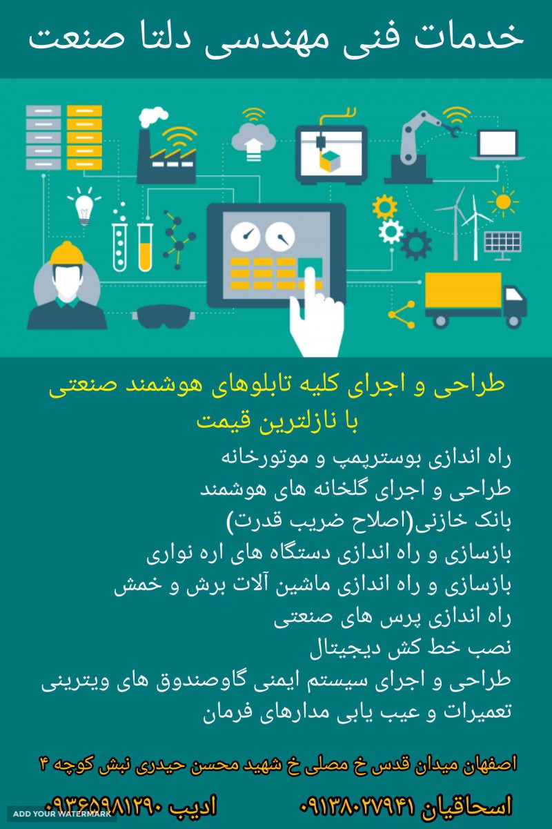 برق صنعتی اصفهان