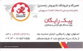 تعمیرگاه و فروشگاه تکنو بوش (محمدی)