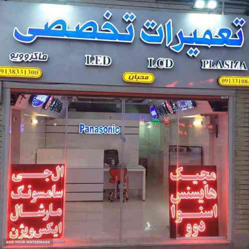 تعمیرات تخصصی ال ای دی ال سی دی و پلاسما و ماکروویو