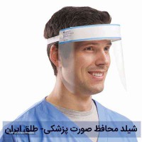 شیلد-محافظ-صورت-پزشکی-طلق-ایران