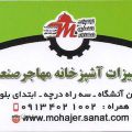 تجهیزات آشپزخانه مهاجر صنعت - logo