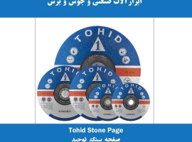 فروش صفحه سنگ توحید در اصفهان