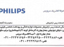 آدرس نمایندگی فیلیپس در اصفهان