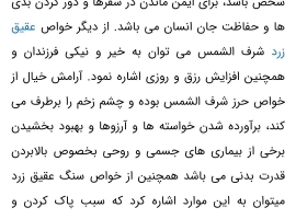 خواص دعای شرف الشمس به وقت 19فروردین به اسم شخص سفارش دهنده و نوبت رزرف از الان تا 18فروردین حضوری یا انلاین در روبیکا و ایتا 