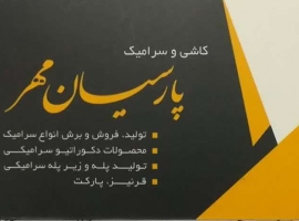 خرید و قیمت کاشی سرامیک در اصفهان