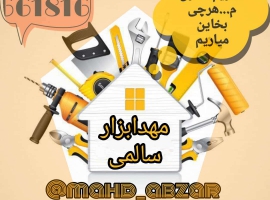 اره در اصفهان