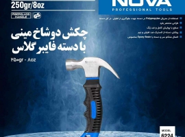 چکش دوشاخ نووا در اصفهان 